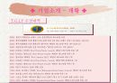 T.G.I 마케팅 전략 분석 및 수립 8페이지
