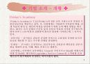 T.G.I 마케팅 전략 분석 및 수립 9페이지
