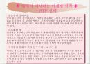 T.G.I 마케팅 전략 분석 및 수립 25페이지