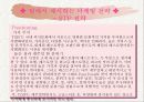 T.G.I 마케팅 전략 분석 및 수립 28페이지