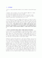 [비즈니스/경제] 스타벅스 마케팅 전략  2페이지