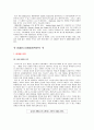 [비즈니스/경제] 스타벅스 마케팅 전략  9페이지