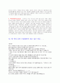 [비즈니스/경제] 스타벅스 마케팅 전략  29페이지