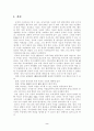 공자의 생애와 그의 사상 고찰 2페이지