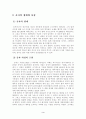 공자의 생애와 그의 사상 고찰 3페이지
