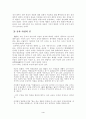 공자의 생애와 그의 사상 고찰 4페이지