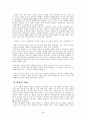 공자의 생애와 그의 사상 고찰 5페이지
