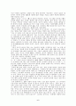 공자의 생애와 그의 사상 고찰 6페이지