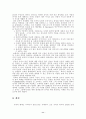 공자의 생애와 그의 사상 고찰 11페이지