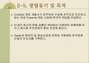 벤처창업 사업계획서 [네트워크콘솔게임] 10페이지