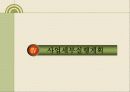벤처창업 사업계획서 [네트워크콘솔게임] 17페이지