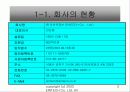 벤처창업 사업계획서[어학기개발] 3페이지