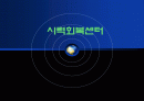 벤처창업 사업계획서 [시력회복센터] 1페이지