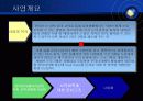 벤처창업 사업계획서 [시력회복센터] 3페이지
