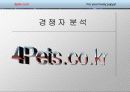 벤처창업 사업계획서[애완동물] 27페이지