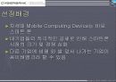 벤처창업 [모바일 컴퓨팅] 5페이지