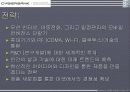 벤처창업 [모바일 컴퓨팅] 8페이지