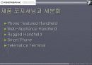 벤처창업 [모바일 컴퓨팅] 9페이지