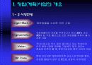 벤처창업 사업계획서[애견맞춤복] 5페이지