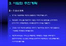 벤처창업 사업계획서[애견맞춤복] 16페이지