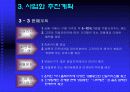 벤처창업 사업계획서[애견맞춤복] 18페이지