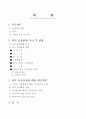 한미통상마찰 2페이지