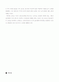 한중통상마찰 현황과 과제 8페이지
