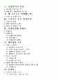 로만손시계의 기업철저분석 2페이지