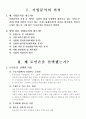로만손시계의 기업철저분석 4페이지
