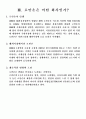 로만손시계의 기업철저분석 5페이지