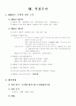 로만손시계의 기업철저분석 14페이지