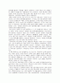 현대 특수 교육의 역사와 장애영역별 정의와 행동특성 2페이지