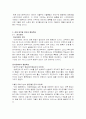현대 특수 교육의 역사와 장애영역별 정의와 행동특성 6페이지