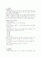 현대 특수 교육의 역사와 장애영역별 정의와 행동특성 7페이지