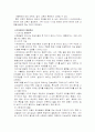 현대 특수 교육의 역사와 장애영역별 정의와 행동특성 8페이지