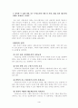 유아 사회 교육의 필요성 4페이지