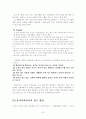 유아 사회 교육의 필요성 7페이지