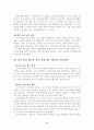 유아 사회 교육의 필요성 9페이지