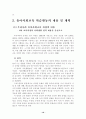 유아 사회 교육의 필요성 10페이지
