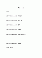 [자연과학] 줄기세포연구 2페이지