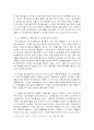 패스트푸드 음식매너와 현대사회 4페이지