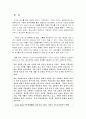 패스트푸드 음식매너와 현대사회 7페이지