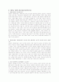 새만금 사업의 사회학적 접근 2페이지