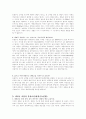 새만금 사업의 사회학적 접근 4페이지