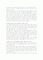 새만금 사업의 사회학적 접근 5페이지