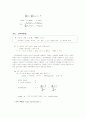 퍼지이론에 대하여[이론모두정리] 40페이지