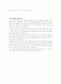 우리나라 국책사업의 현주소 7페이지