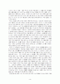  황석영-`손님`을 읽고 4페이지