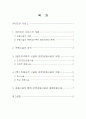 에어리어 서비스[체육관리학] 2페이지