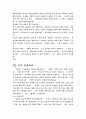바른찬송에대한 이해 4페이지